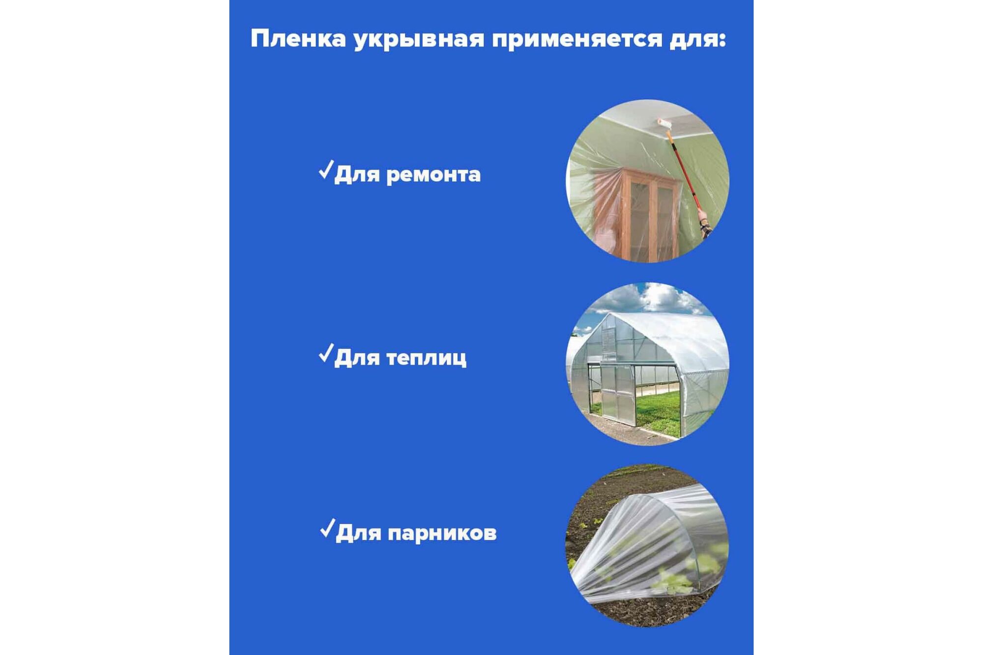 Купить Укрывную Пленку 200